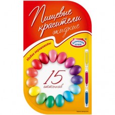 Набор пасхальный Домашняя кухня Пищевые красители жидкие для декорирования яиц, 15 цветов в магазинах Перекресток