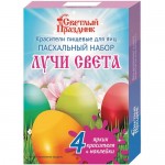 Красители Светлый Праздник Пасхальный Набор Лучи Света пищевые для яиц