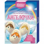 Красители Светлый Праздник Пасхальный Набор Ангелочки пищевые для яиц