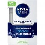 Лосьон после бритья Nivea Men Успокаивающий 100мл