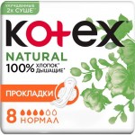 Прокладки жен.гиг.Котекс Нэчурал нормал 8шт