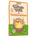 РАД.ВКУСА Сыр ТОПЛ.МОЛОЧ.45% слайсы 125г РАД.ВКУСА Сыр ТОПЛ.МОЛОЧ.45% слайсы 125г