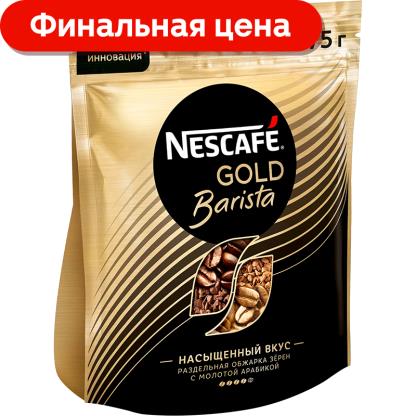 Кофе молотый в растворимом Nescafe Gold Barista 75г купить в магазинах ...