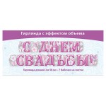 Гирлянда поздравительная Мир поздравлений, 2 - 3,2 м (kastd) Гирлянда поздравительная Мир поздравлений, 2 - 3,2 м (kastd)